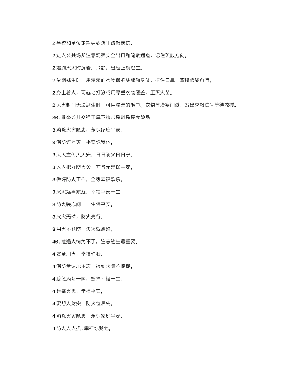 2024年“119”消防月宣传活动横幅标语_第2页