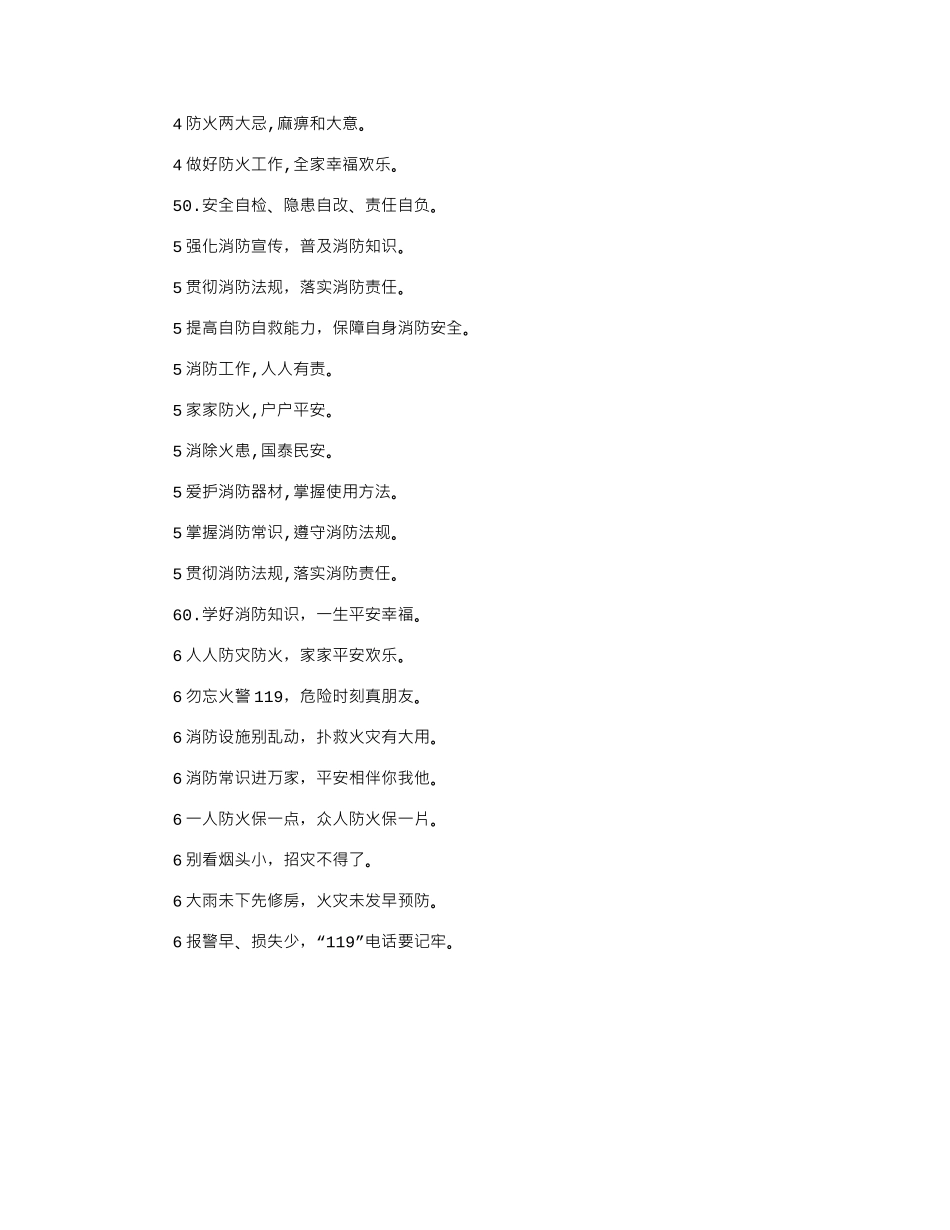 2024年“119”消防月宣传活动横幅标语_第3页