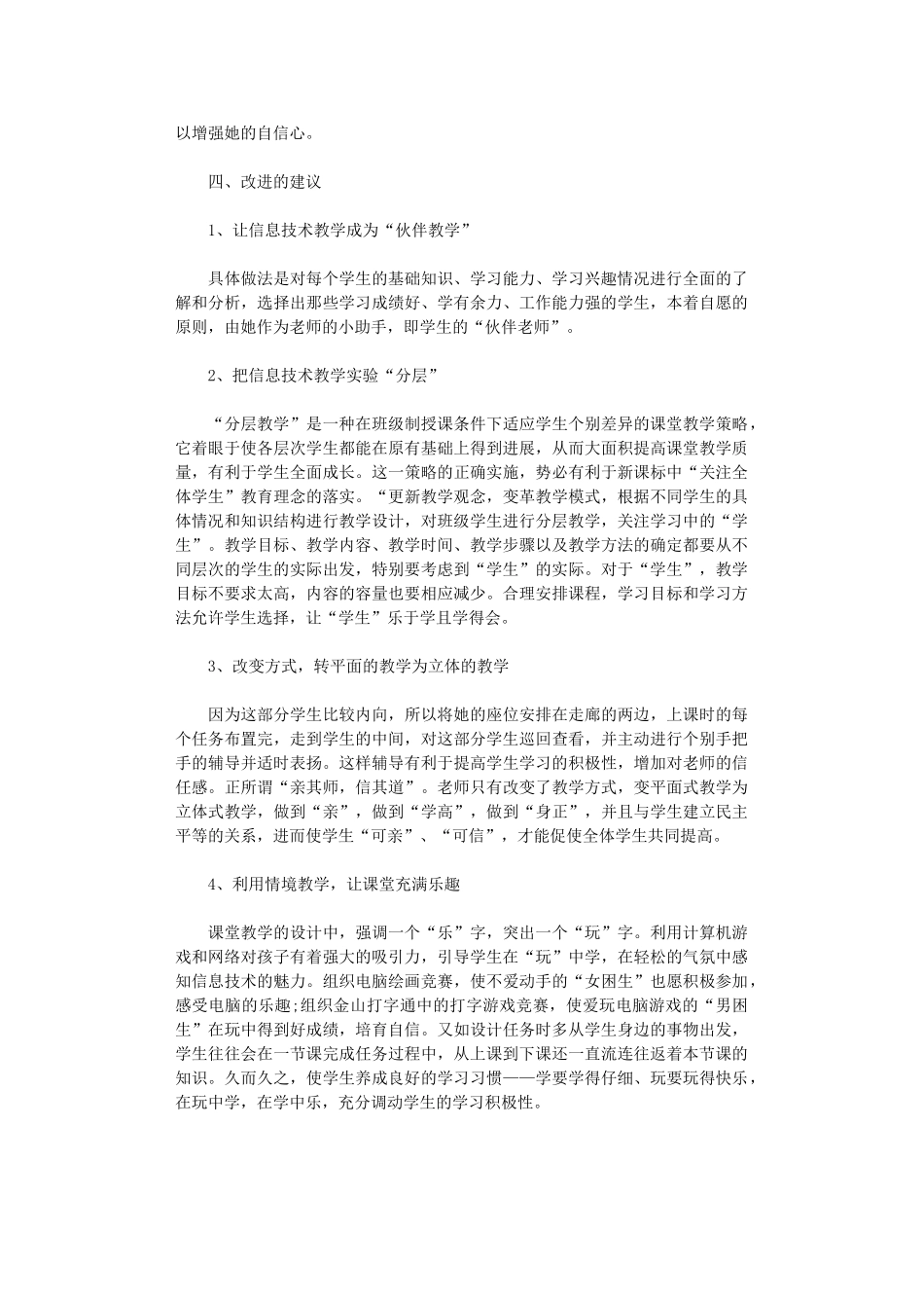 2024年“一对一”帮扶计划_第2页
