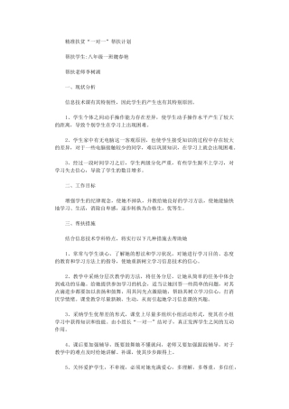 2024年“一对一”帮扶计划