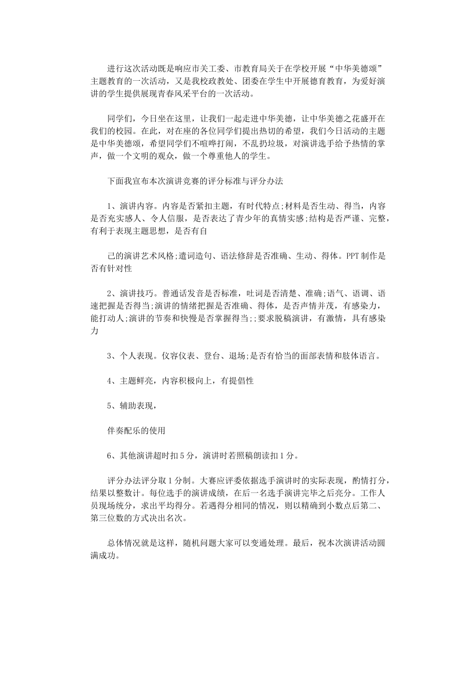 2024年“中华魂”演讲比赛致辞_第3页