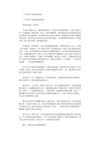 2024年“中华魂”演讲比赛致辞