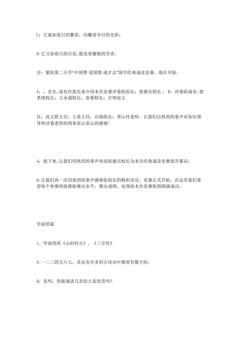 2024年“中国梦-爱国情-成才志”中华经典诵读活动节目串词_第2页