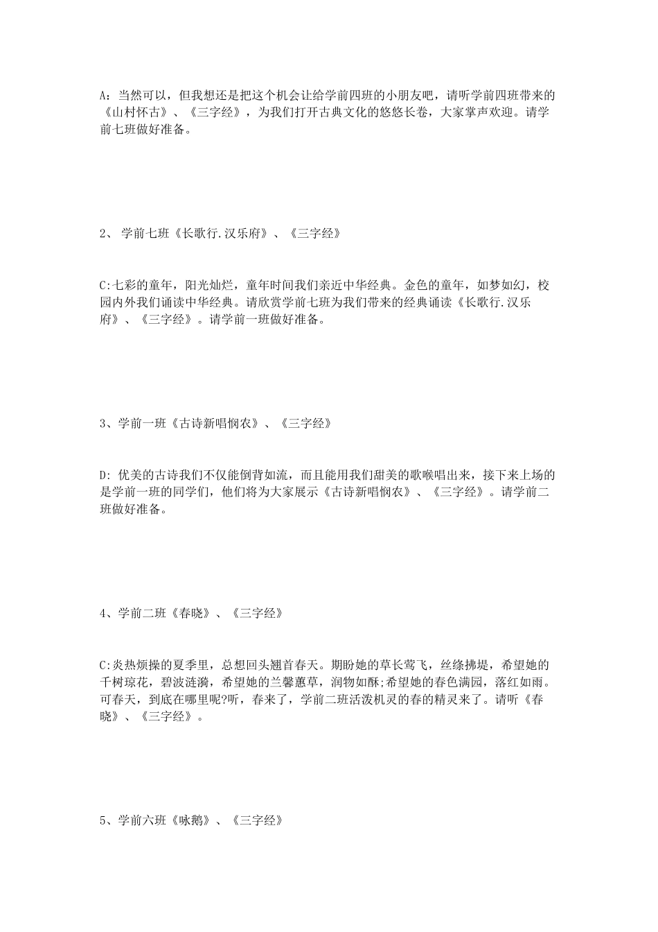 2024年“中国梦-爱国情-成才志”中华经典诵读活动节目串词_第3页
