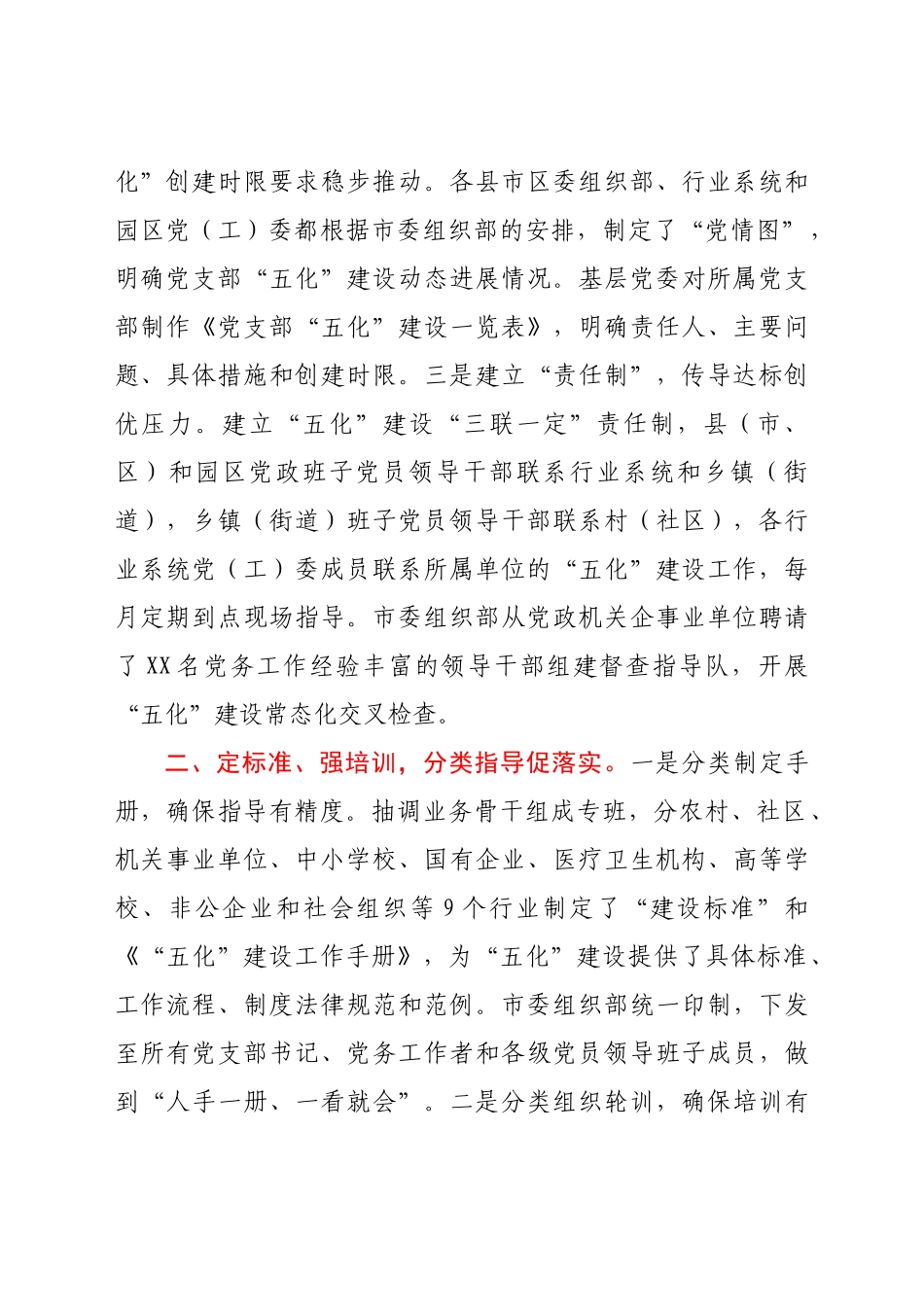 2024年×市扎实推进党支部五化建设工作总结范文_第2页