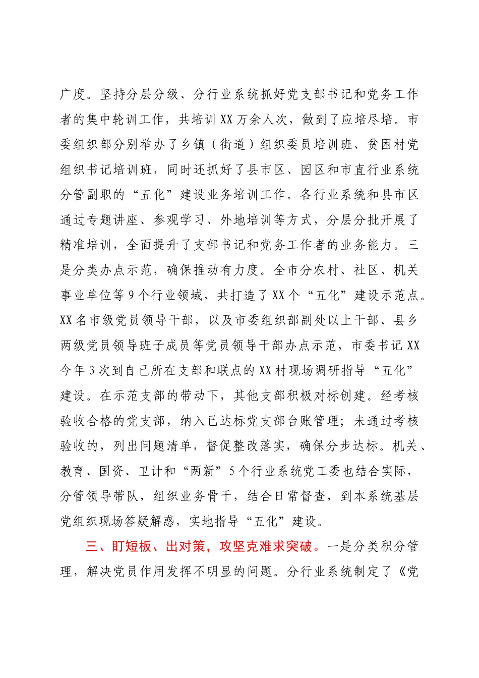2024年×市扎实推进党支部五化建设工作总结范文_第3页