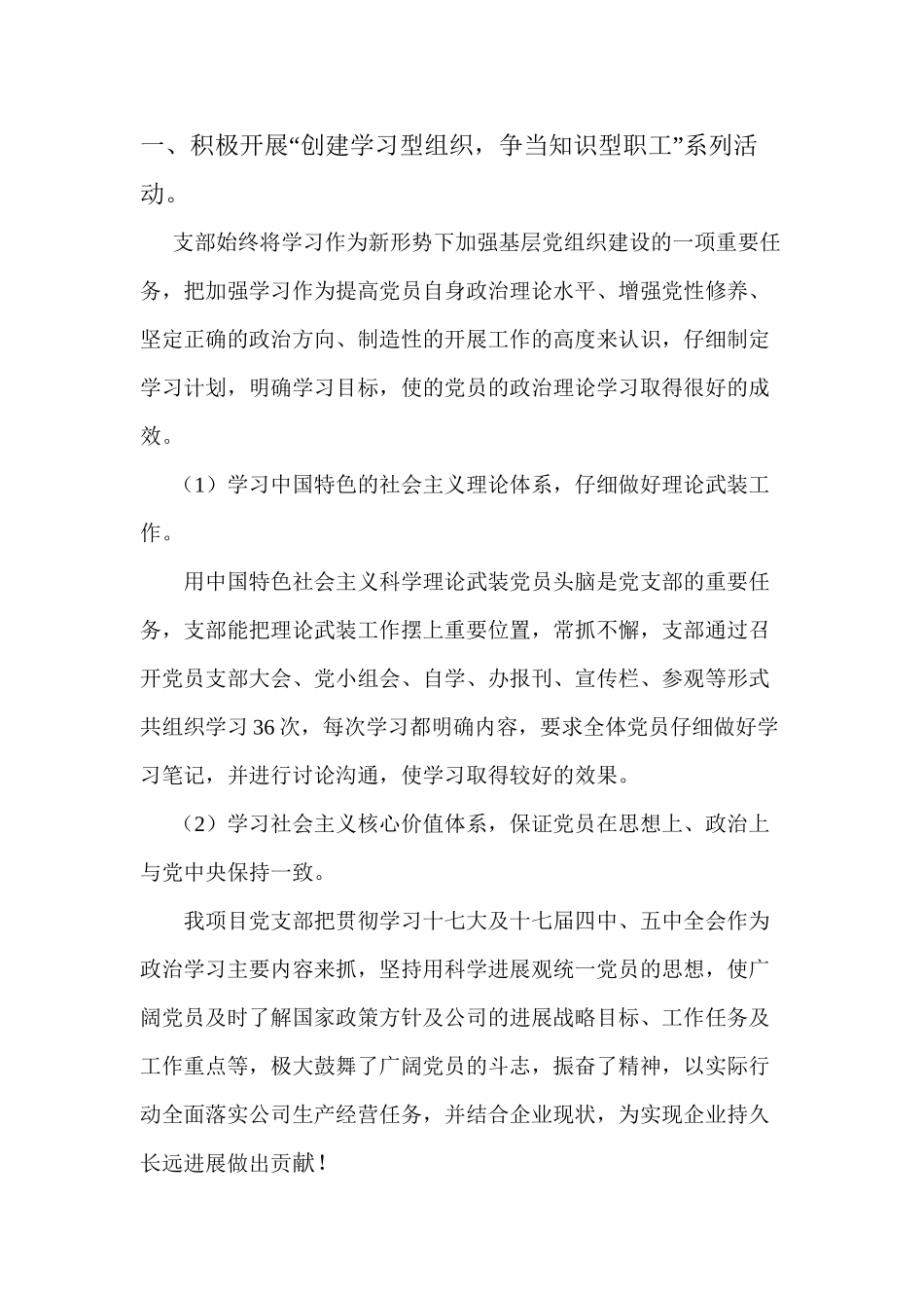 2024年“七一”优秀党组织申报材料_第2页