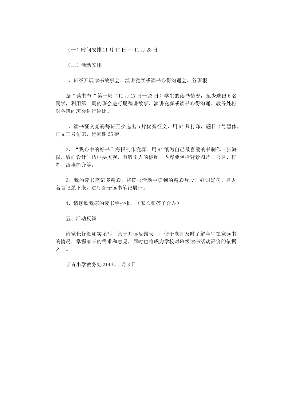 2024年“亲子阅读-浸润书香”读书----节活动方案_第2页