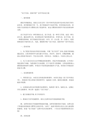 2024年“亲子阅读-浸润书香”读书----节活动方案