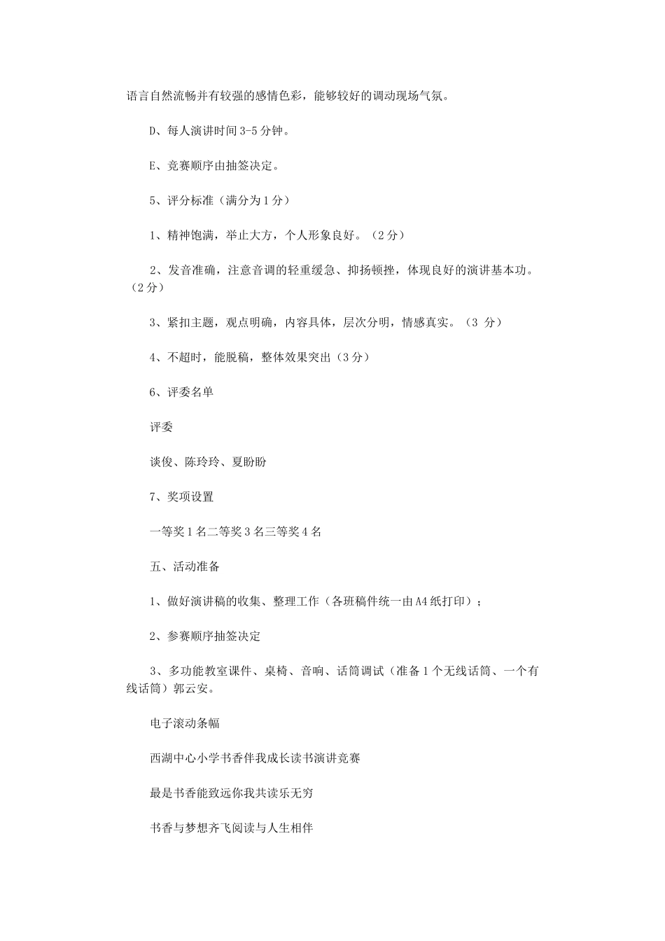 2024年“书香伴我成长”演讲比赛活动方案_第2页