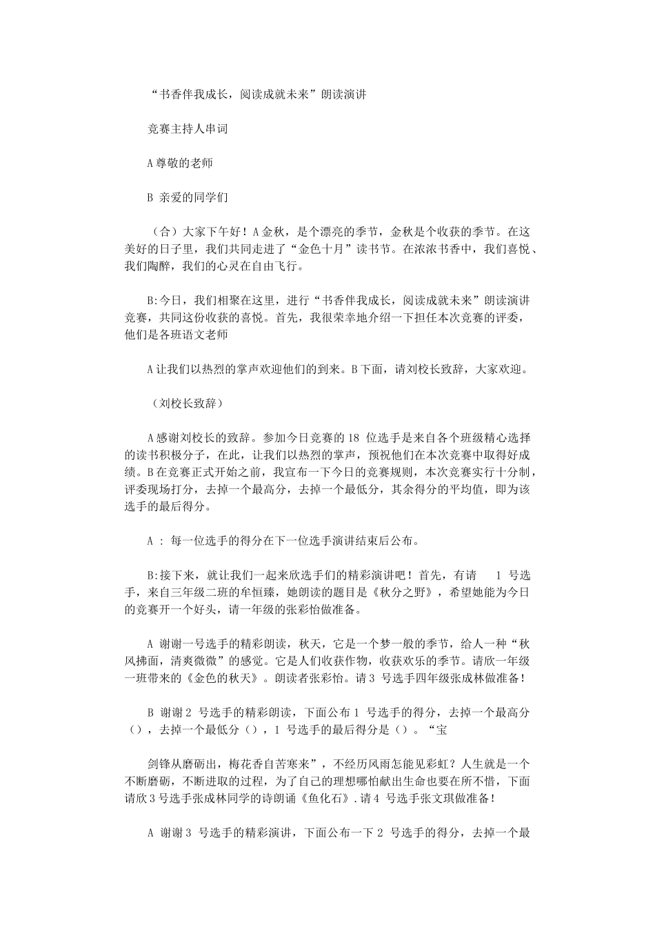 2024年“书香伴我成长-阅读成就未来”演讲比赛主持词_第1页