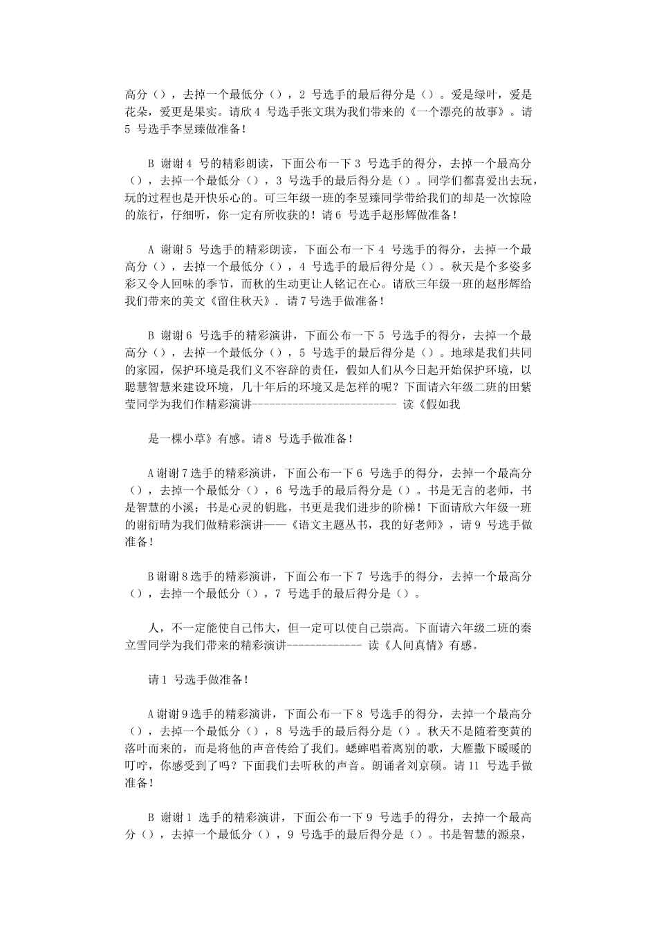 2024年“书香伴我成长-阅读成就未来”演讲比赛主持词_第2页