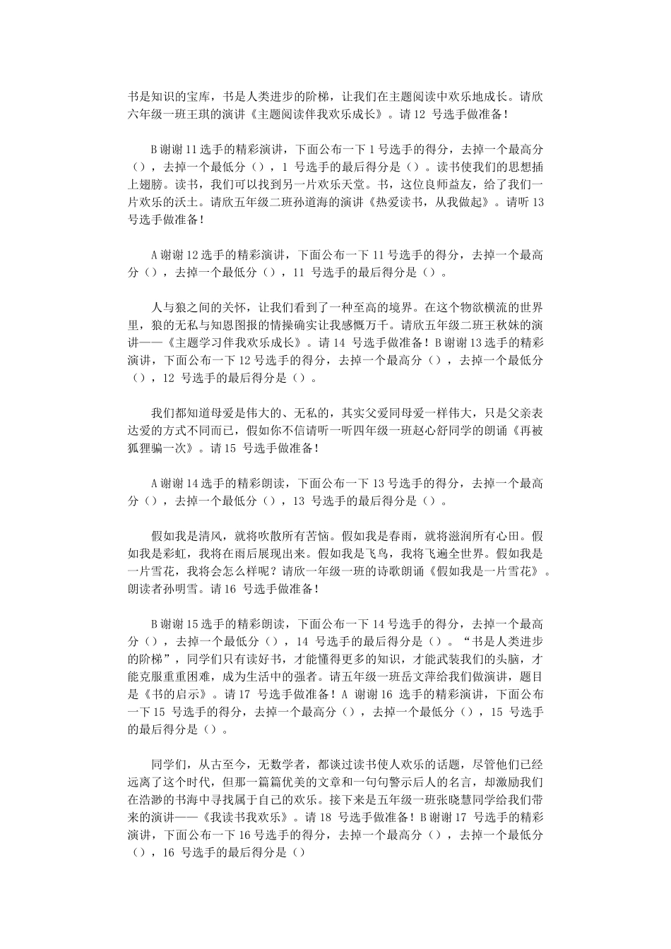 2024年“书香伴我成长-阅读成就未来”演讲比赛主持词_第3页