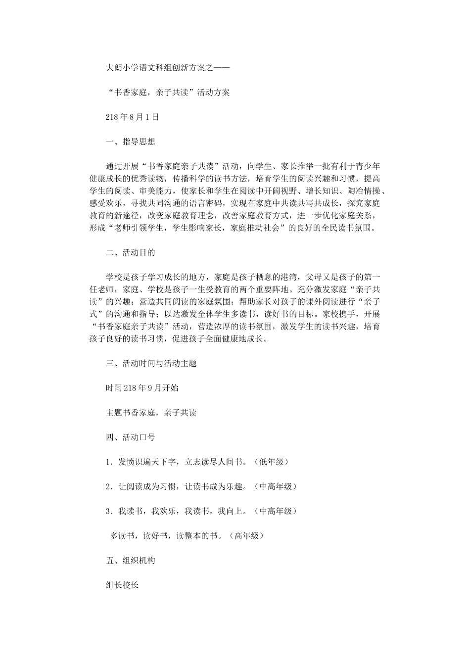 2024年“书香家庭-亲子共读”精彩活动方案设计_第1页