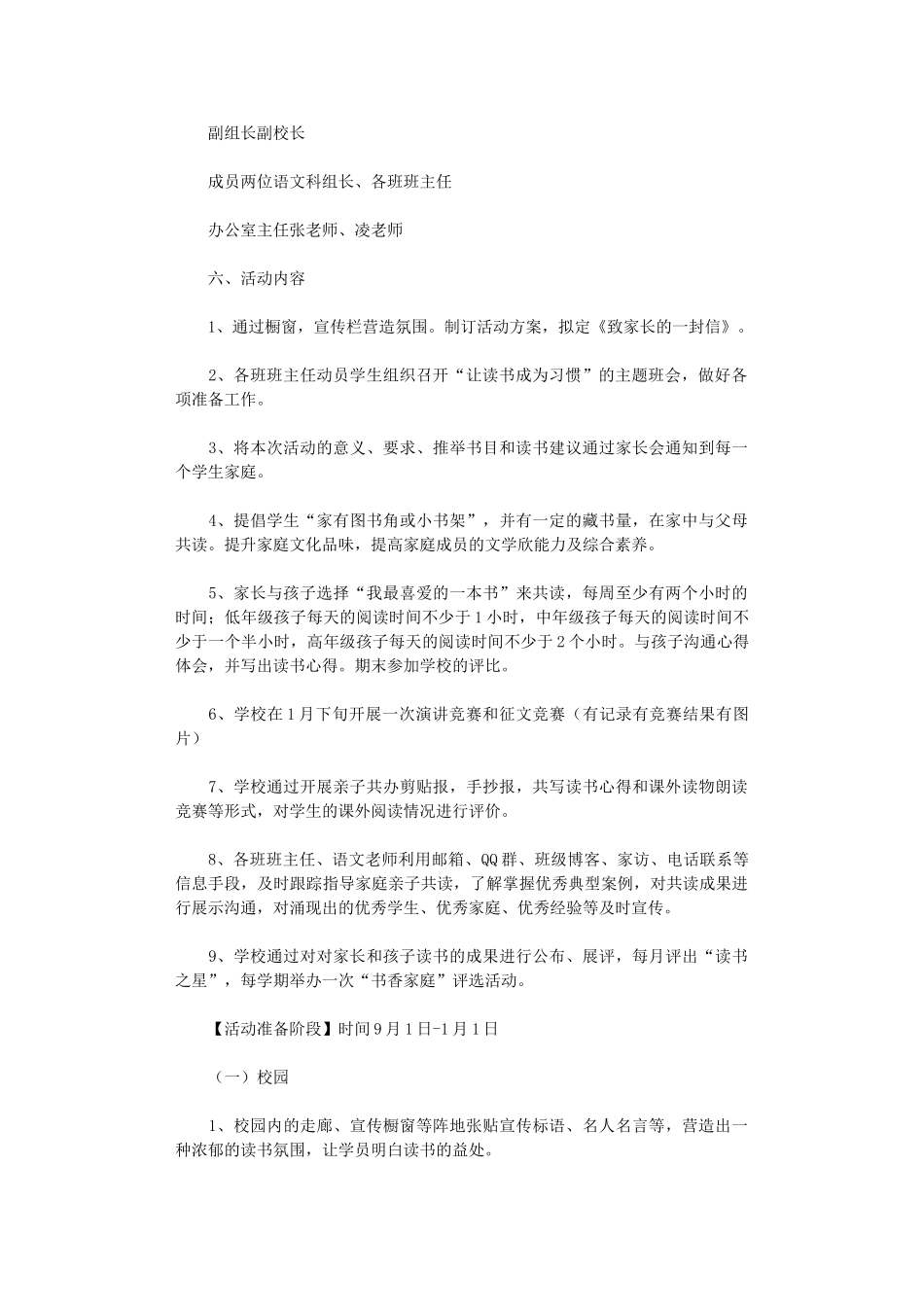 2024年“书香家庭-亲子共读”精彩活动方案设计_第2页