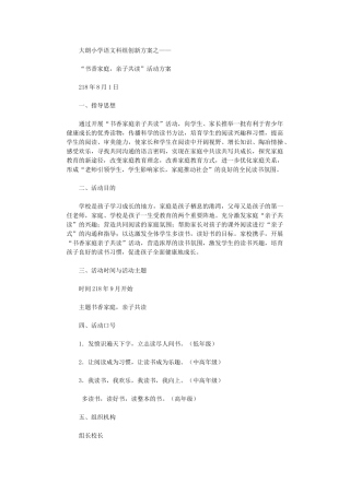 2024年“书香家庭-亲子共读”精彩活动方案设计