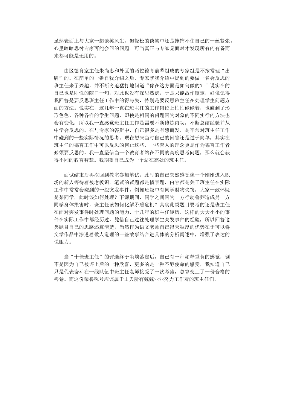 2024年“区十佳班主任”评选活动体会_第2页