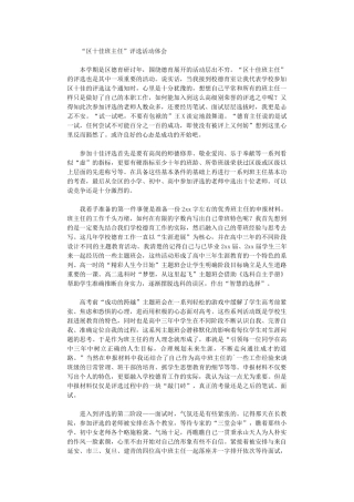 2024年“区十佳班主任”评选活动体会
