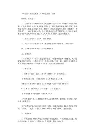 2024年“冬之韵”演讲比赛暨传承红色基因-向国旗敬礼活动方案