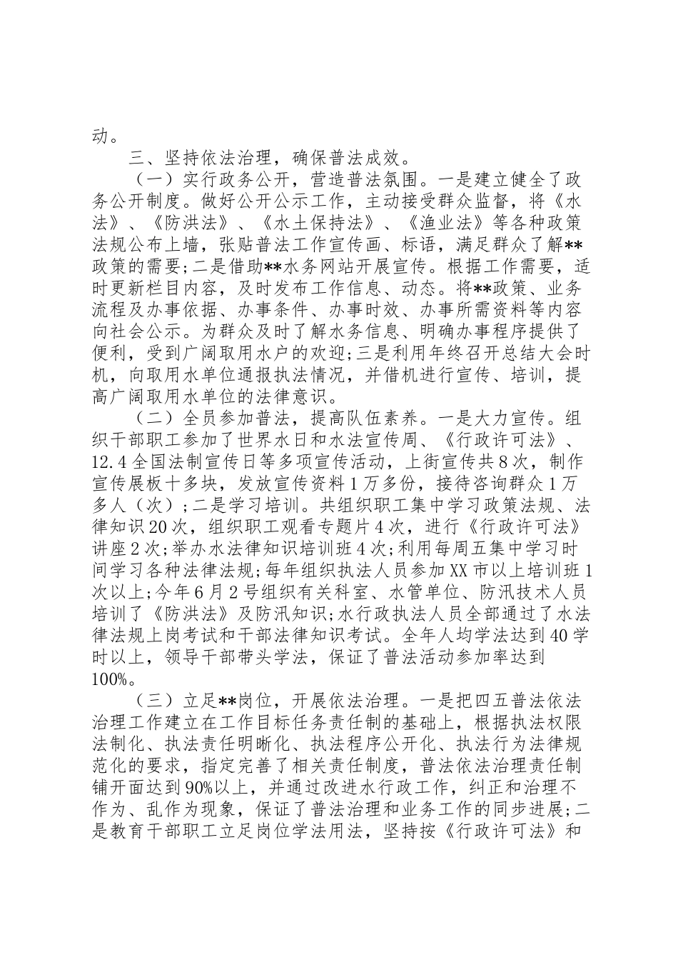 2024年“四五”普法依法治理工作自查报告-_第2页