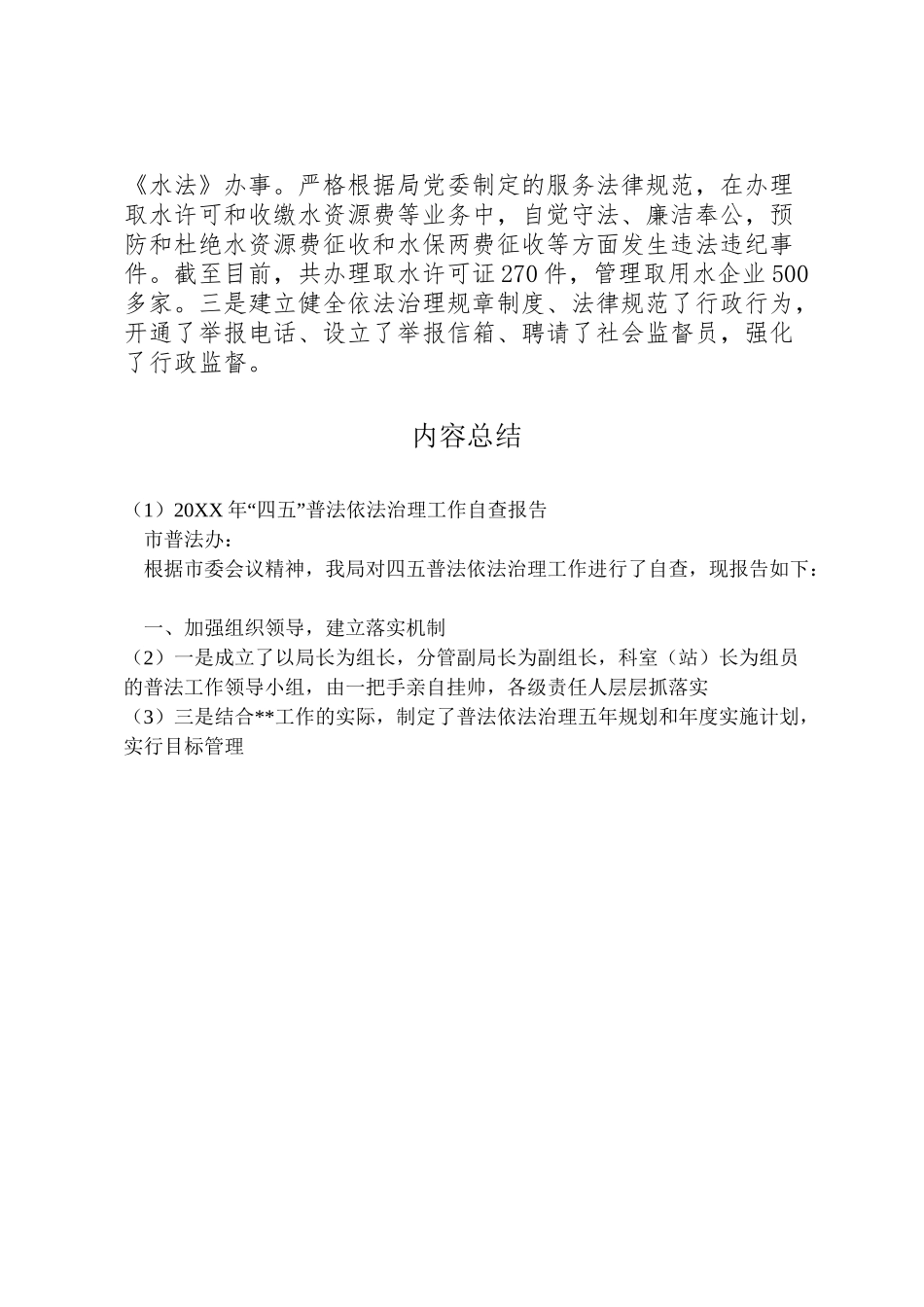 2024年“四五”普法依法治理工作自查报告-_第3页