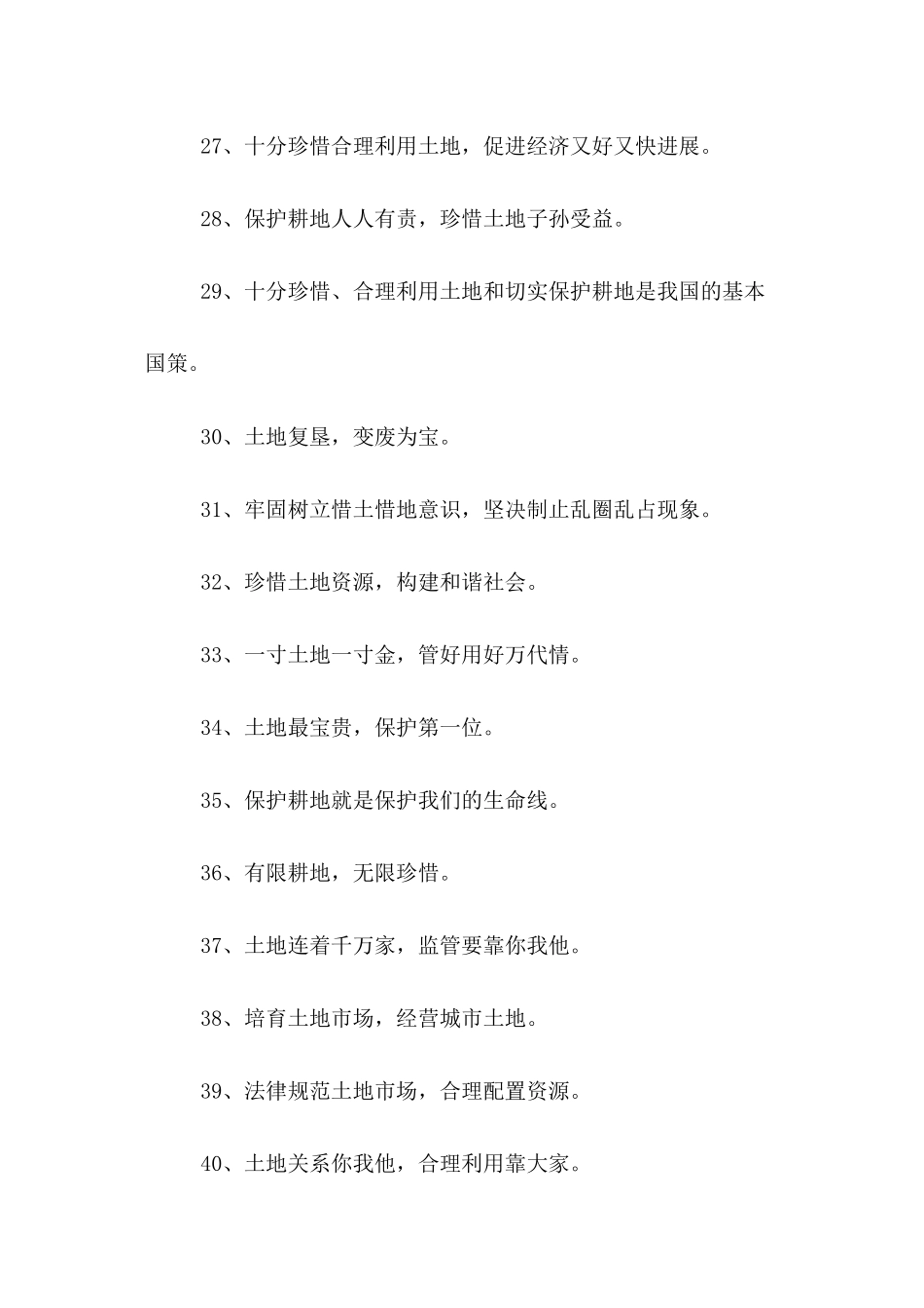 2024年“国土资源法治宣传月”标语_第3页