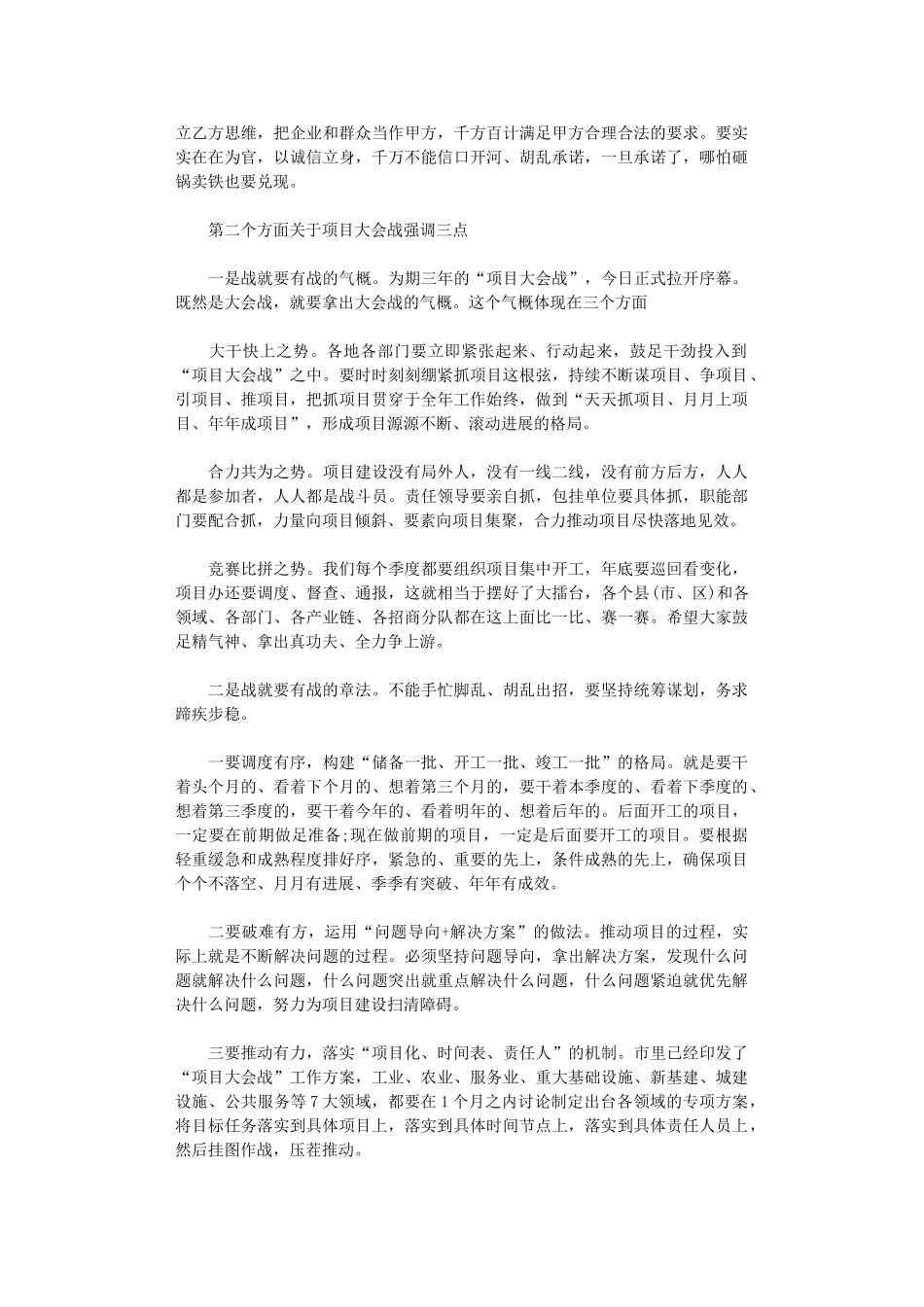 2024年“十四五”开局“优化营商环境”发言稿范文_第2页