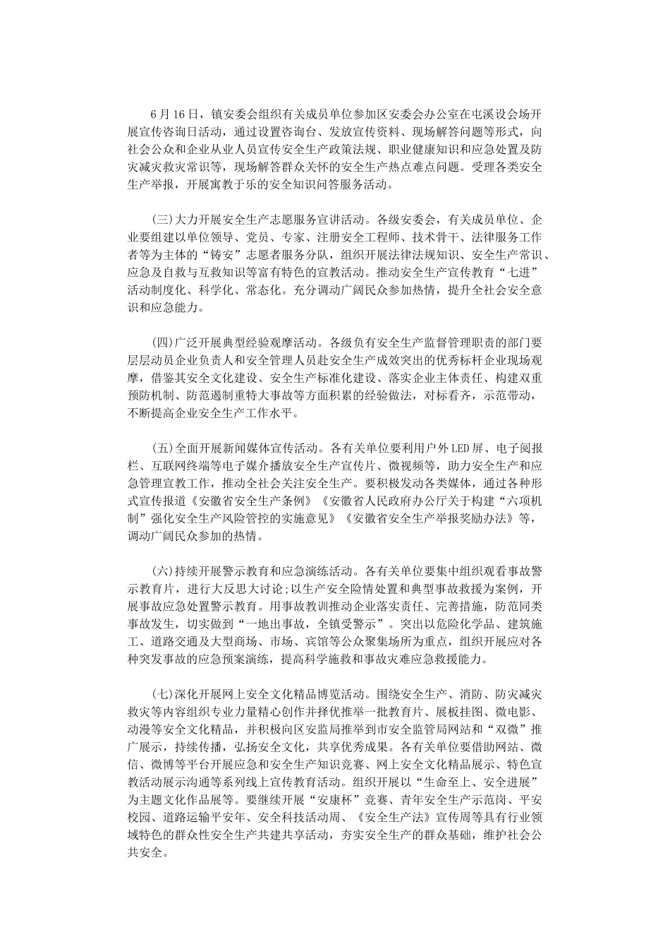 2024年“安全生产月”和“安全生产‘本地’行”活动方案_第2页