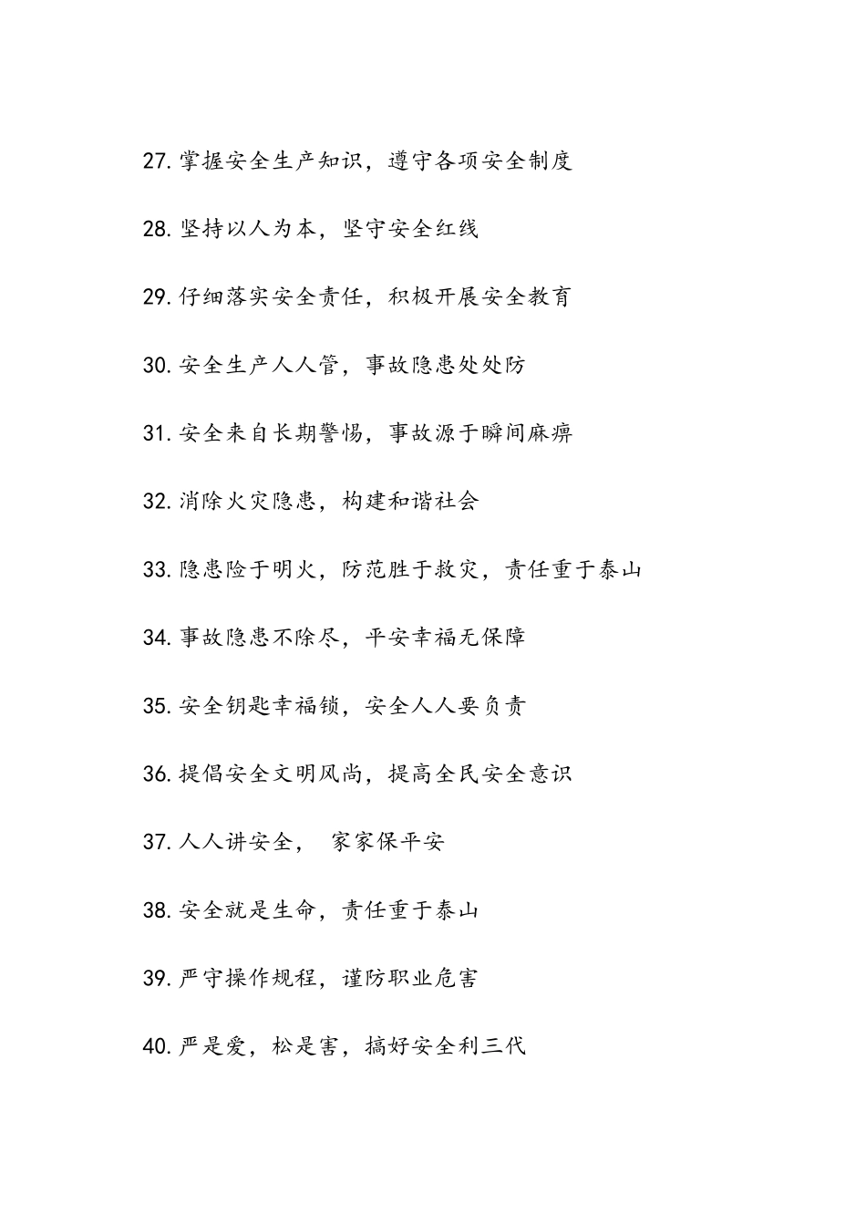 2024年“安全生产月”宣传标语-范文汇编_第3页