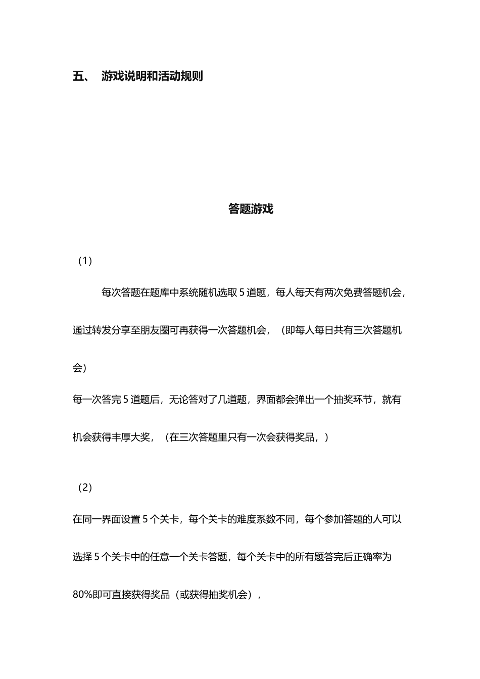 2024年“安全生产知识”微信有奖闯关答题活动方案书_第2页