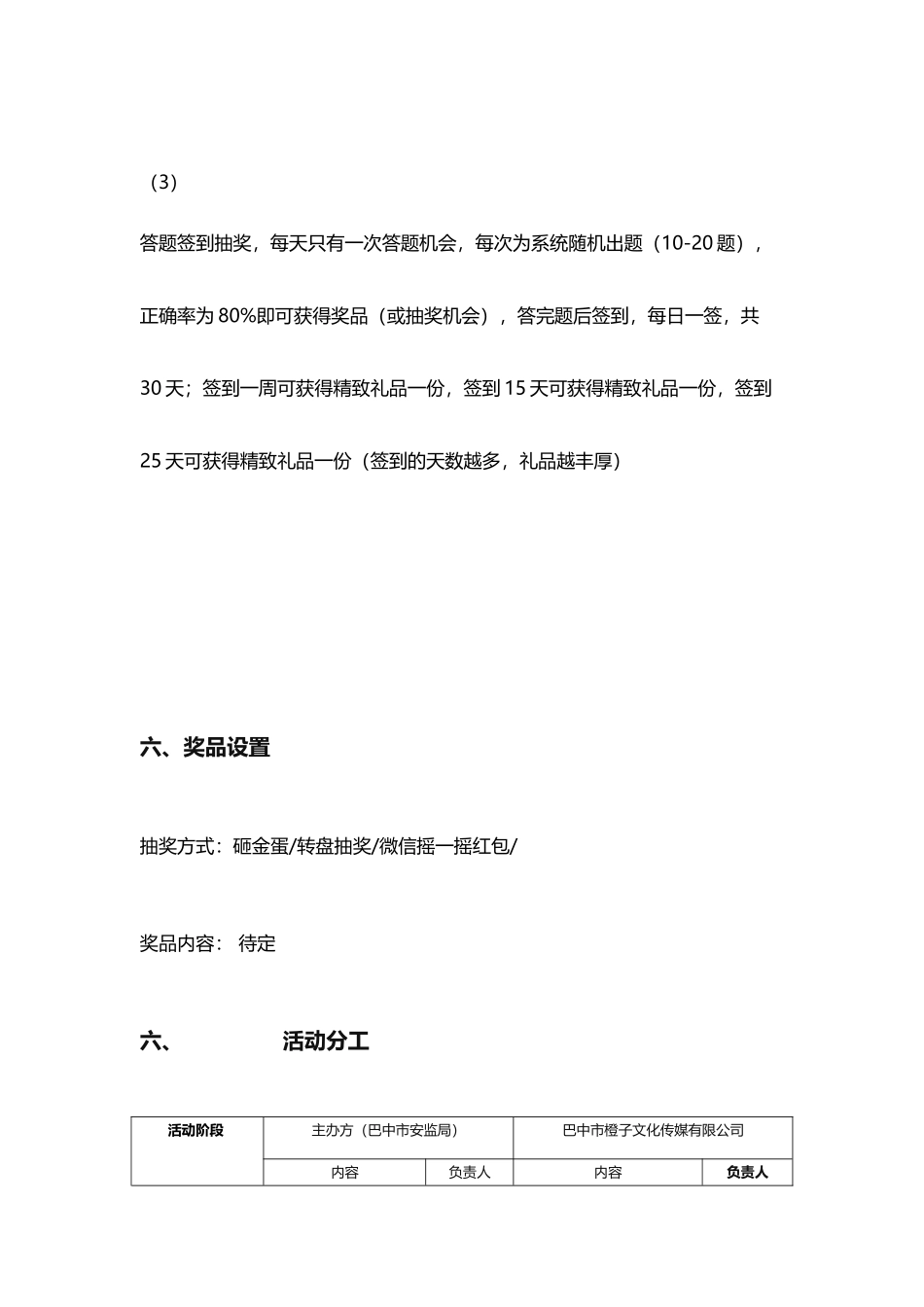 2024年“安全生产知识”微信有奖闯关答题活动方案书_第3页