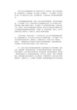 2024年“学习强国”体会