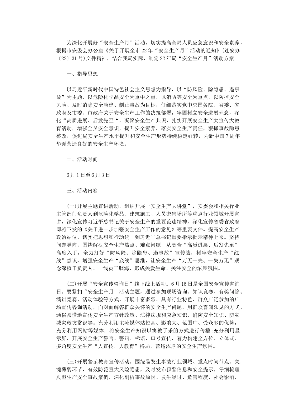 2024年“安全生产月”活动方案范本_第1页