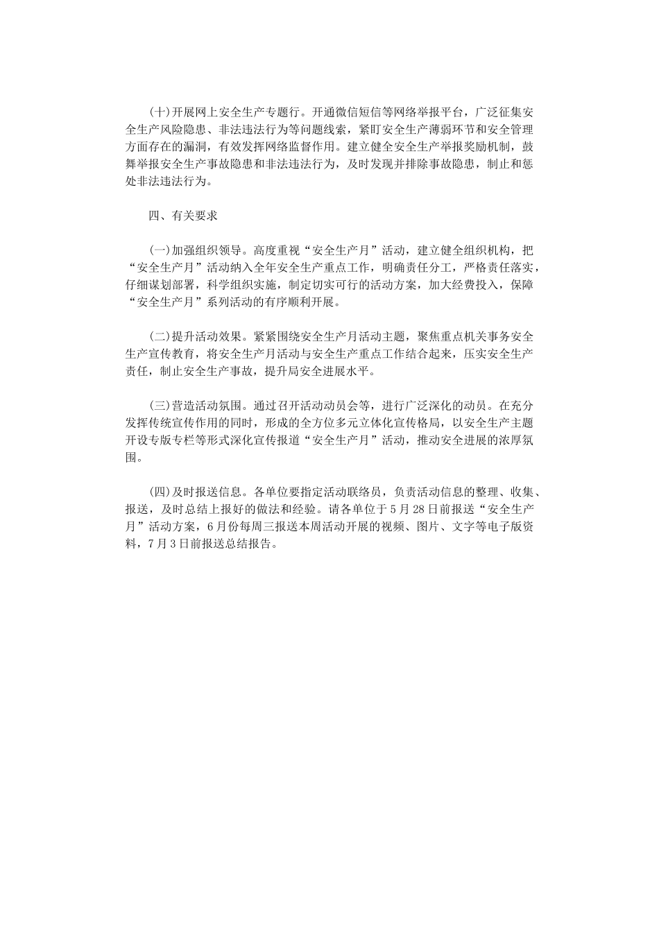 2024年“安全生产月”活动方案范本_第3页