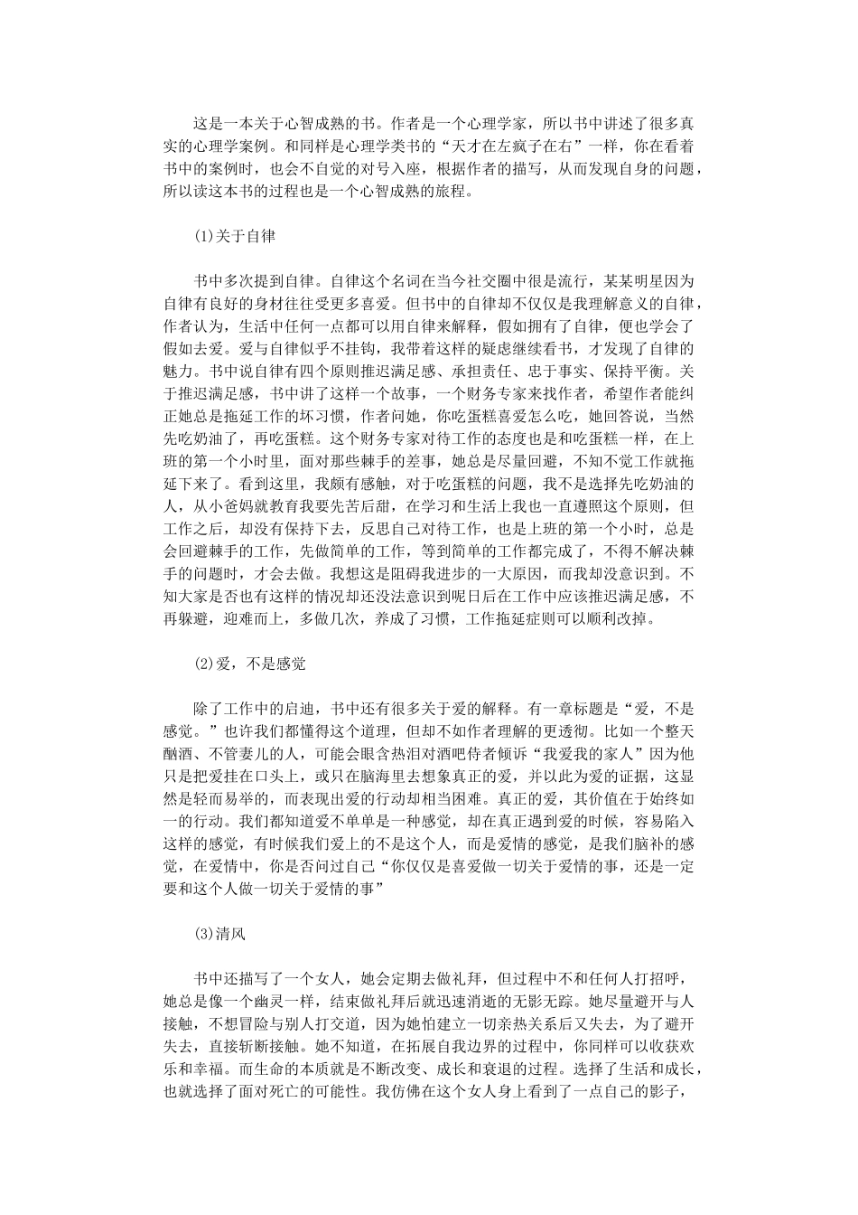 2024年“少有人走路”观后感_第1页