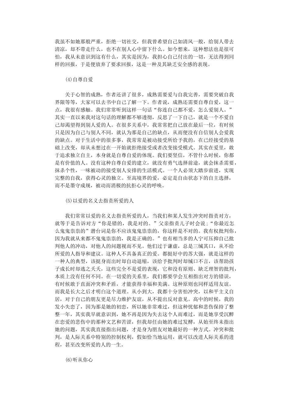 2024年“少有人走路”观后感_第2页