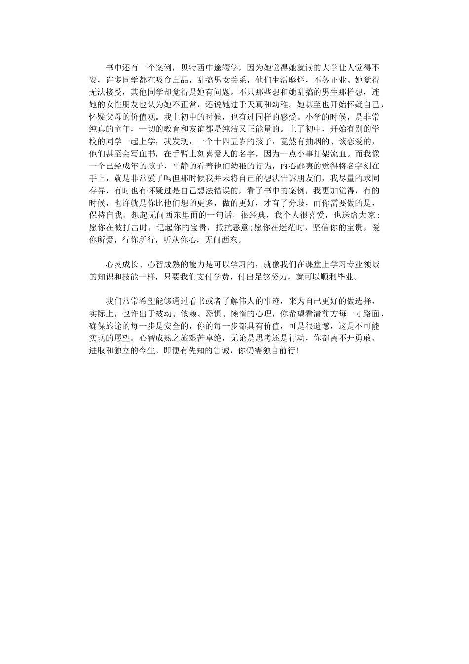 2024年“少有人走路”观后感_第3页