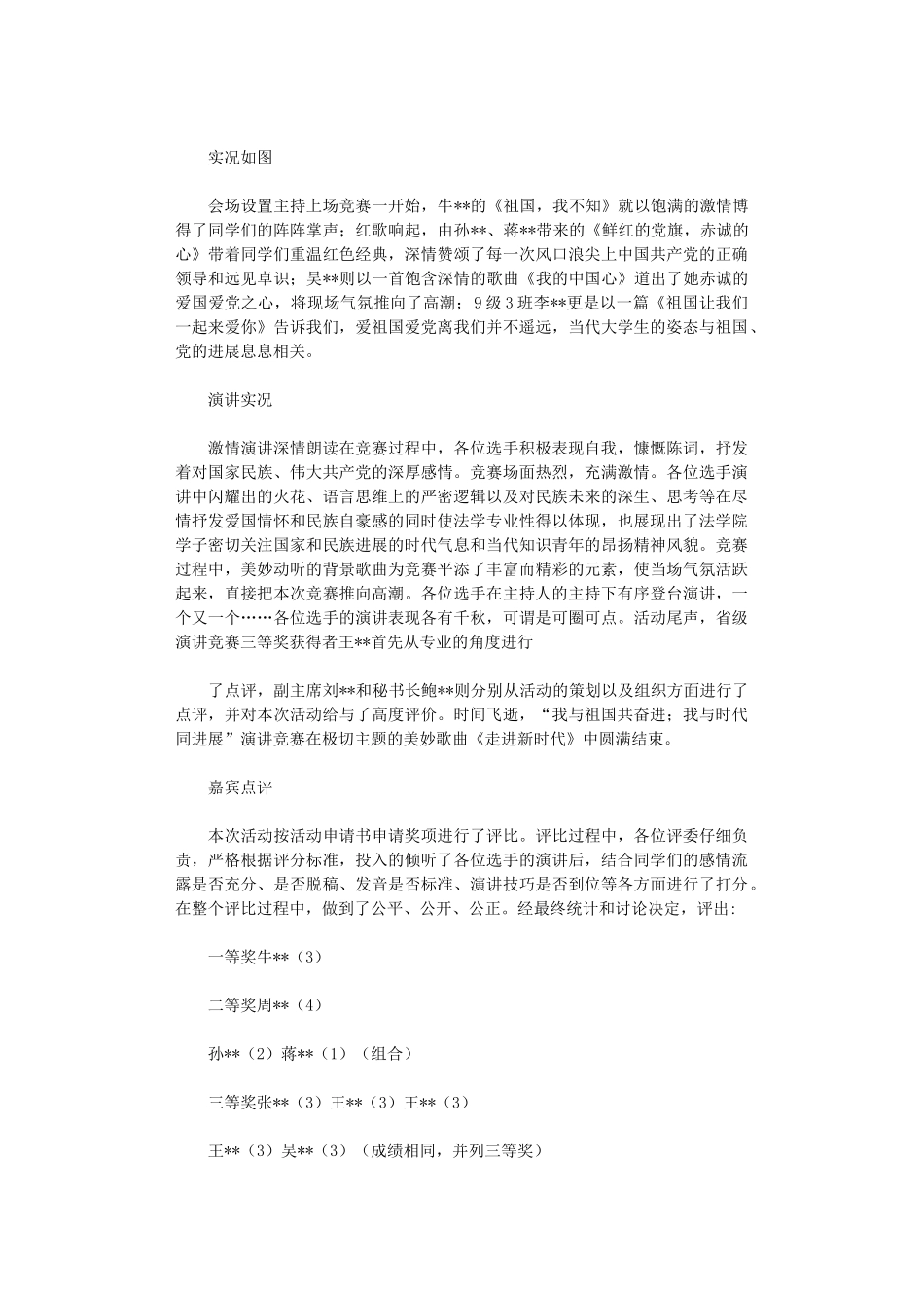 2024年“我与祖国共奋进-我与时代同发展”演讲比赛活动总结_第2页