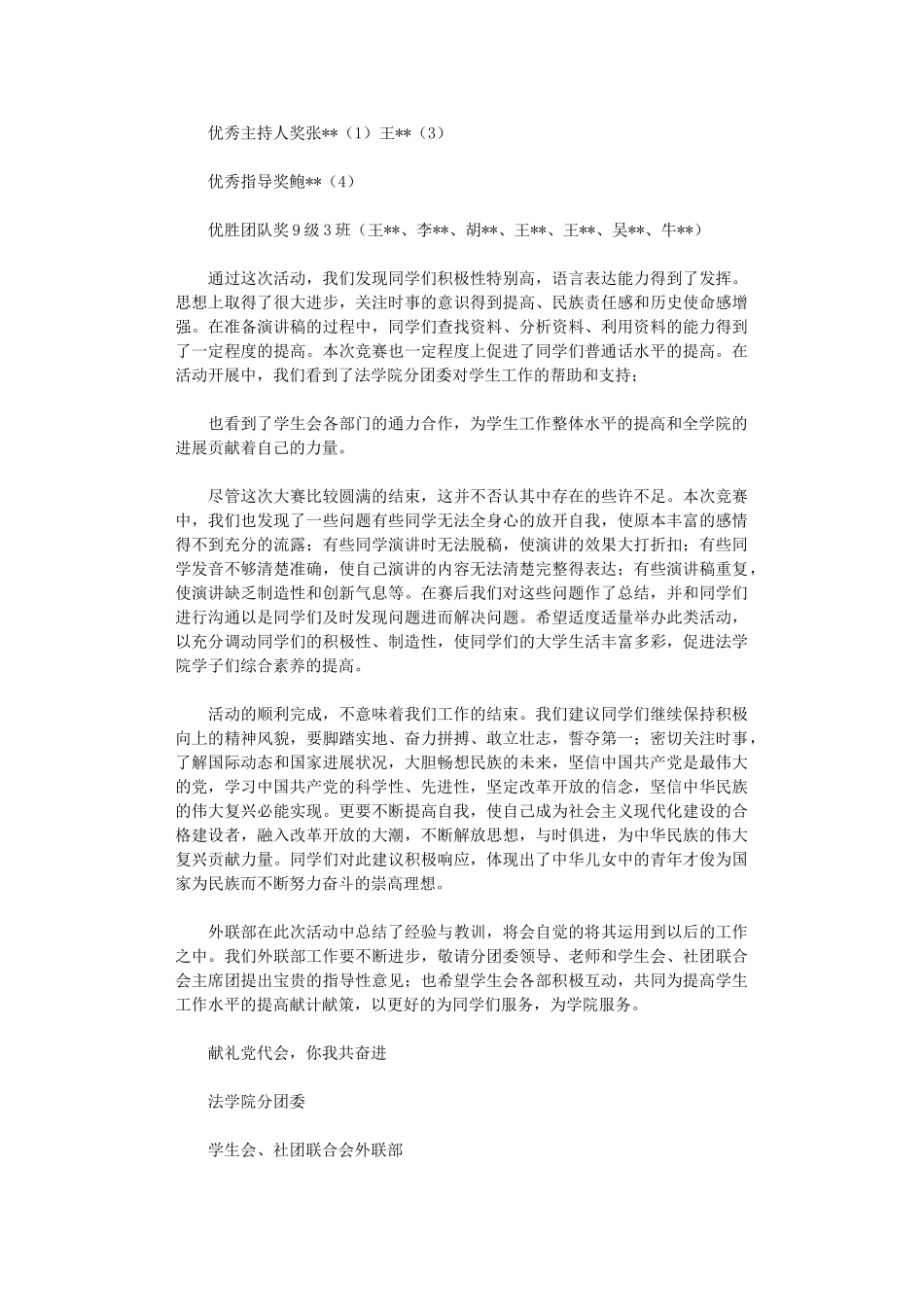 2024年“我与祖国共奋进-我与时代同发展”演讲比赛活动总结_第3页