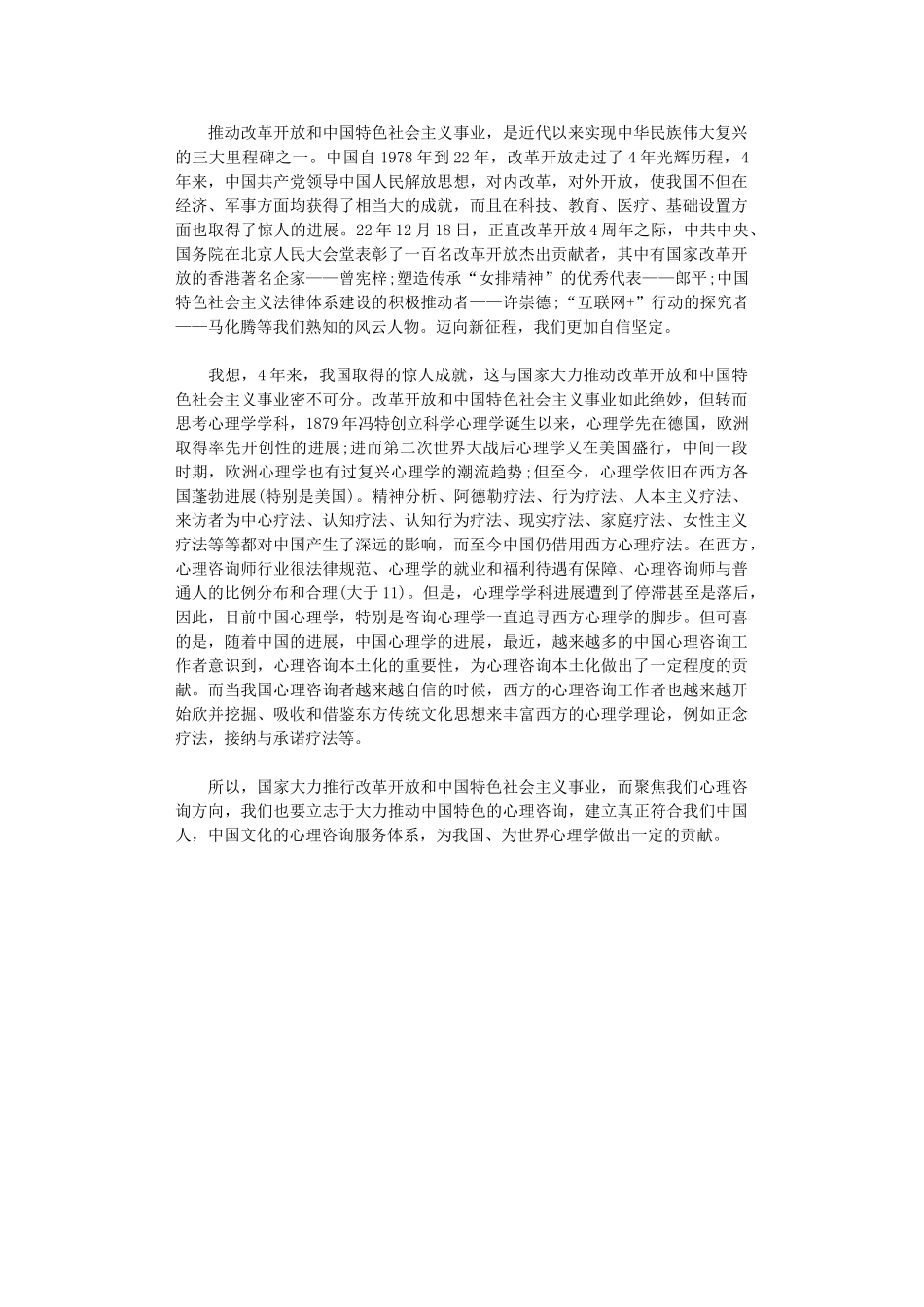 2024年“庆祝改革开放四十周大会”观后感范本_第1页