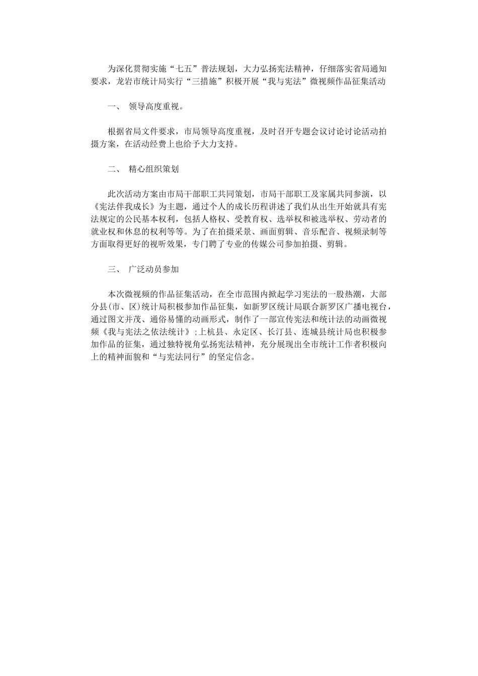 2024年“我与宪法”微视频作品征集活动总结_第1页