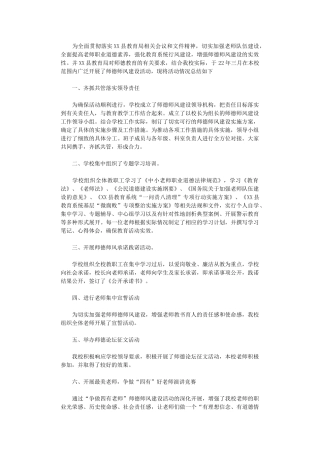 2024年“师德师风建设”活动总结