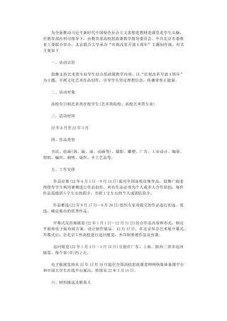 2024年“庆祝改革开放40周”大学生思政课艺术作品展活动方案