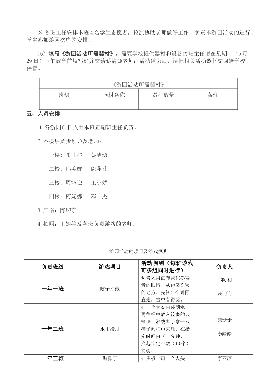 2024年“庆六一”游园活动方案_第2页