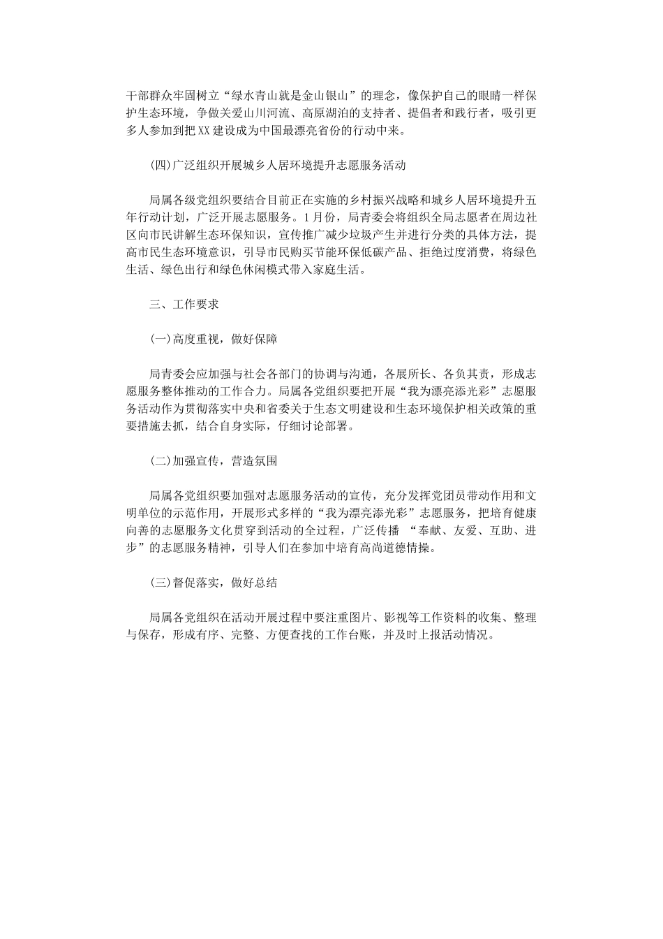 2024年“我为美丽添光彩”志愿服务活动方案_第2页