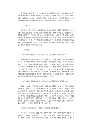 2024年“我为美丽添光彩”志愿服务活动方案