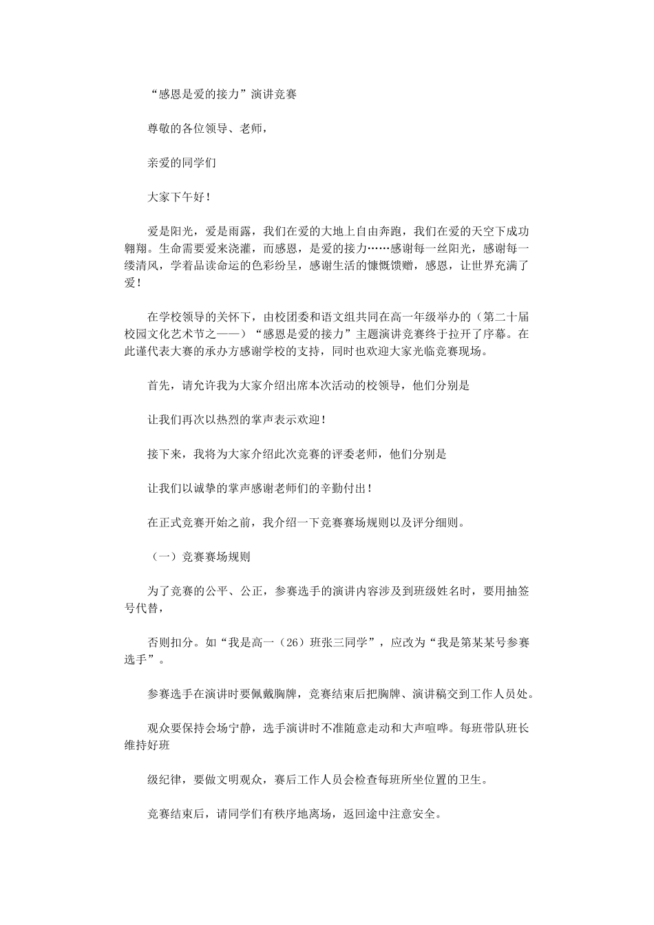 2024年“感恩”演讲比赛主持词及串词_第1页