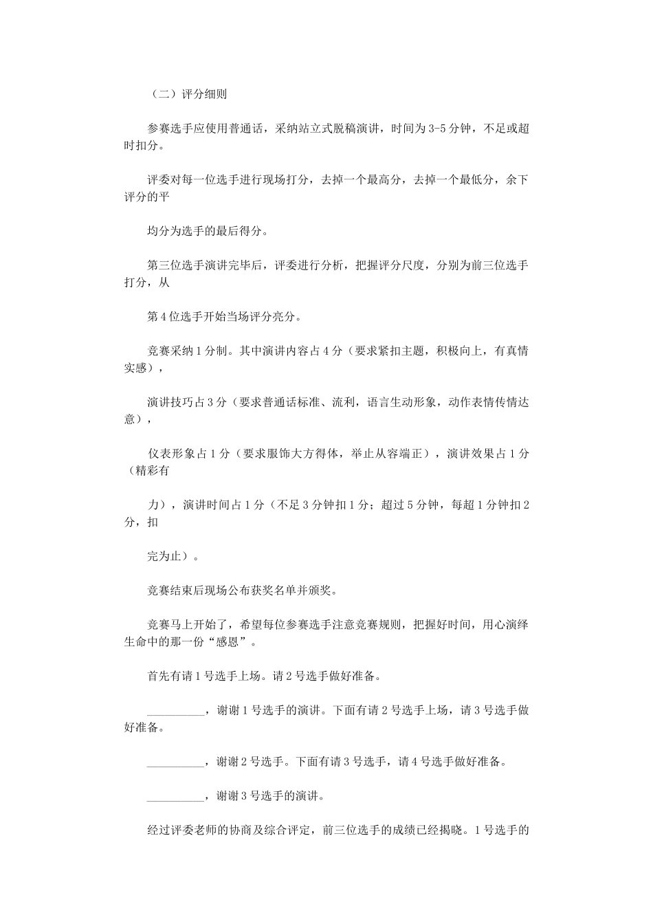 2024年“感恩”演讲比赛主持词及串词_第2页