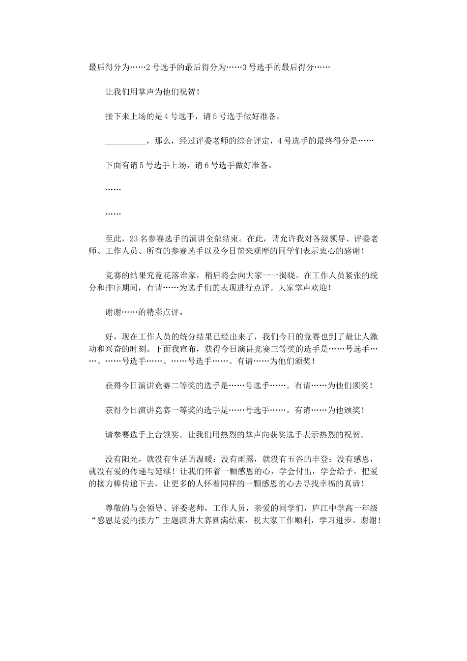 2024年“感恩”演讲比赛主持词及串词_第3页