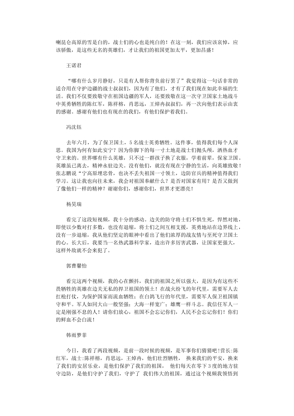 2024年“戍边战士”新闻报道观后感_第2页